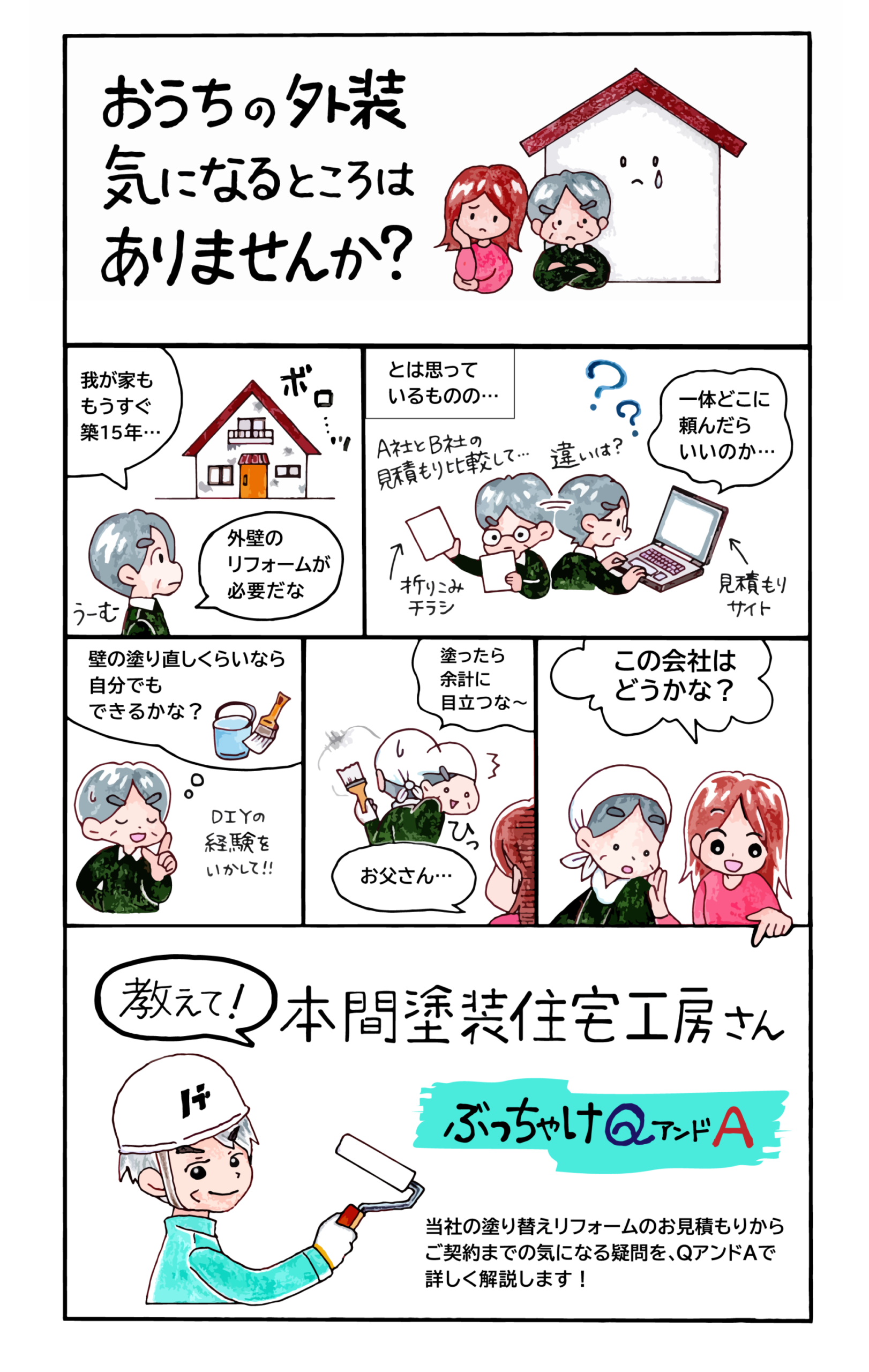 まんが「あんしんの秘訣」の1ページ目