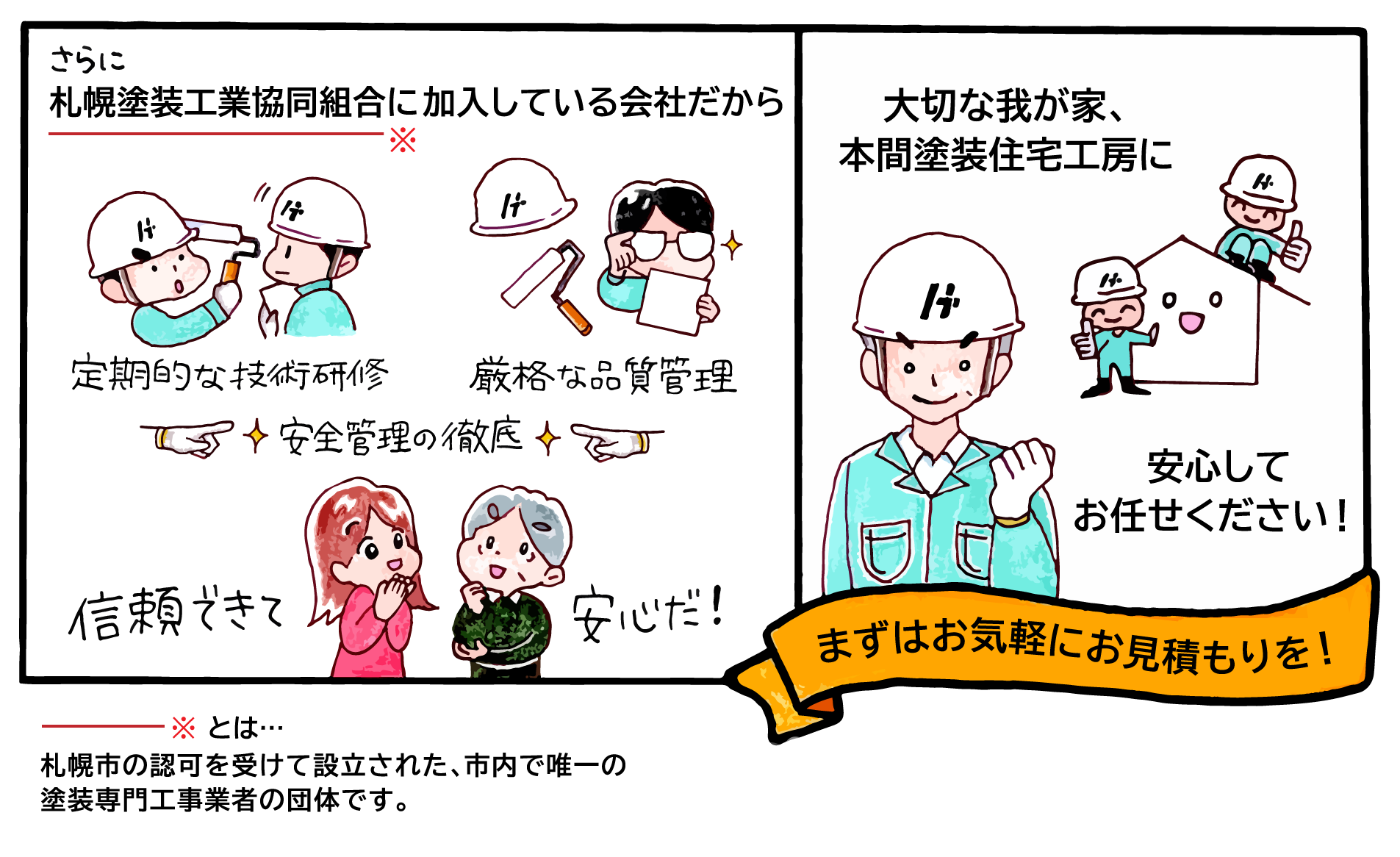 漫画:あんしんの秘訣 最終ページ