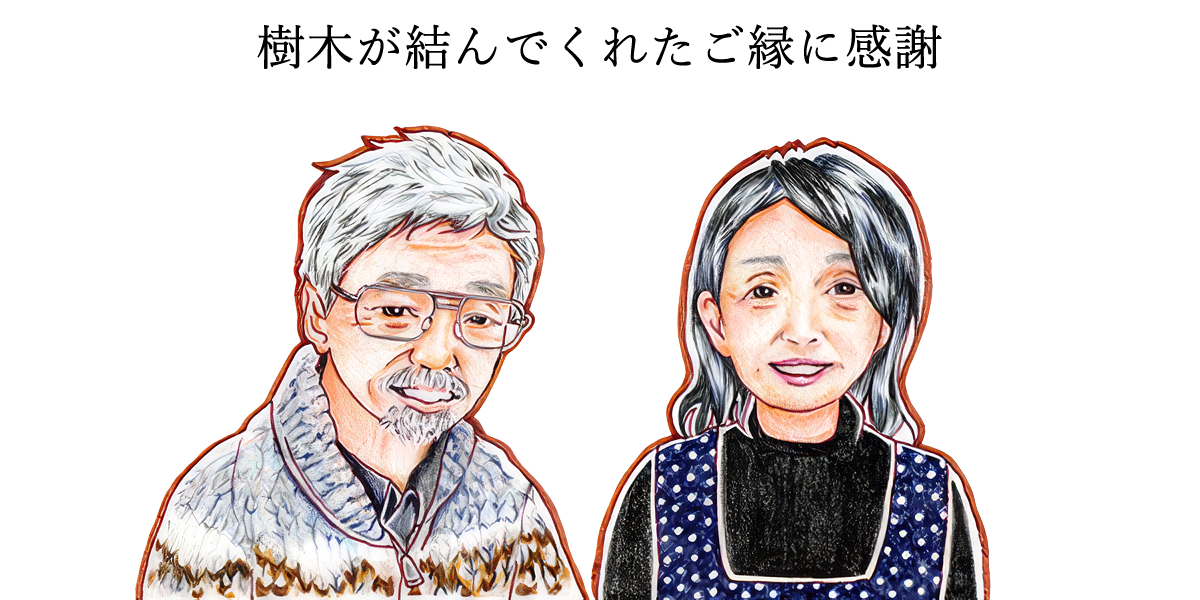 札幌市北区 大橋様ご夫妻の似顔絵（イラスト：ゆにこ）